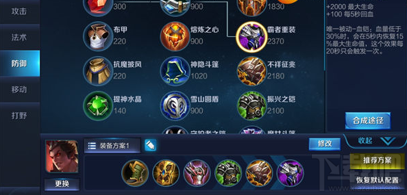 王者荣耀手游攻略之吕布出装推荐