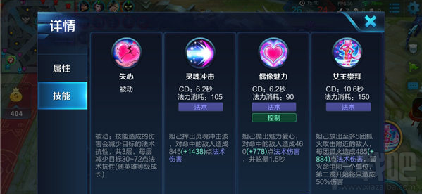 王者荣耀魅惑妖狐妲己技能解析