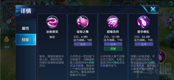 王者荣耀纯情少女小乔游戏攻略