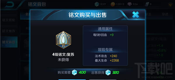 王者荣耀手游攻略之大乔铭文推荐