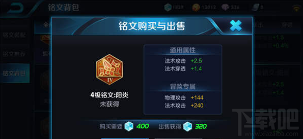 王者荣耀手游攻略之大乔铭文推荐