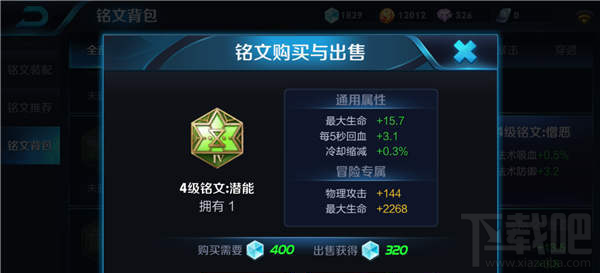 王者荣耀手游攻略之大乔铭文推荐