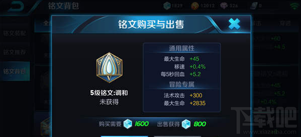 王者荣耀手游攻略之大乔铭文推荐