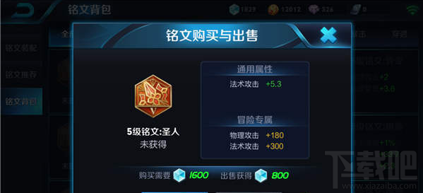王者荣耀手游攻略之大乔铭文推荐