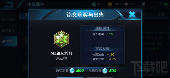 王者荣耀手游攻略之大乔铭文推荐
