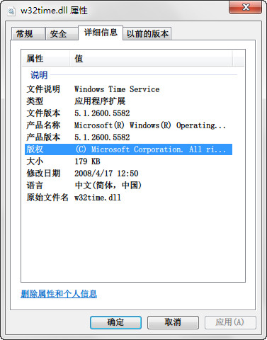 w32time.dll官方版