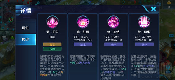 王者荣耀貂蝉技能介绍解析