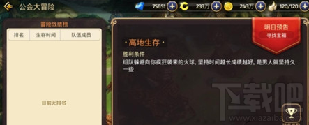 龙之谷手游公会大冒险怎么玩？公会大冒险玩法攻略