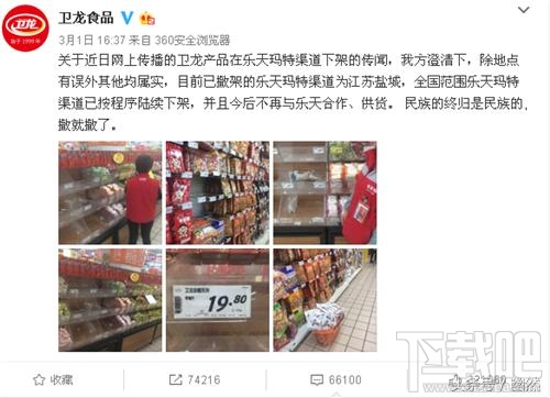 下架乐天商品的企业有哪些？天猫京东下架乐天