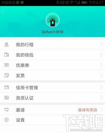 gofun出行押金多少钱？gofun出行交多少押金