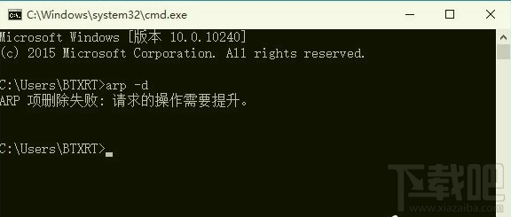 Win10运行命令行窗口提示“请求的操作需要提升”怎么解决