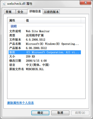 webcheck.dll官方版