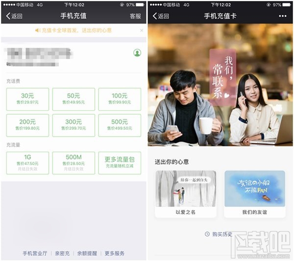 全球首发！微信手机充值卡上线：中国移动/联通/电信通吃