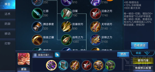 王者荣耀花木兰出装详解
