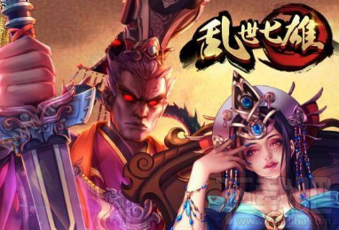 乱世七雄出征讨贼怎么玩？乱世七雄玩法介绍