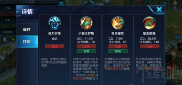 王者荣耀刘禅全方位解读