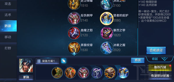 王者荣耀坦克大佬项羽出装攻略