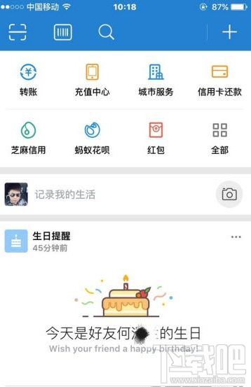 支付宝在哪里设置生日提醒？支付宝生日提醒怎么设置