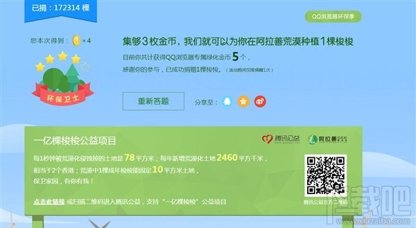 PK支付宝！腾讯QQ浏览器也能种树了