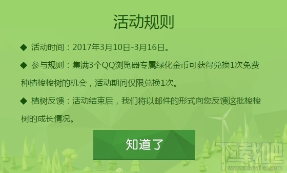 PK支付宝！腾讯QQ浏览器也能种树了