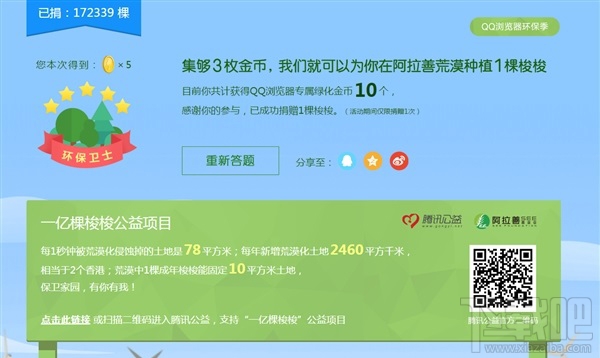 PK支付宝！腾讯QQ浏览器也能种树了