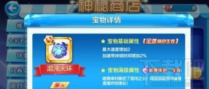 天天酷跑混沌火环怎么样？混沌火环属性介绍