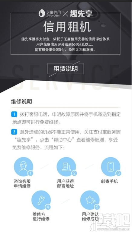 支付宝租iPhone7条件是什么？支付宝租iPhone7蚂蚁信用评分多少