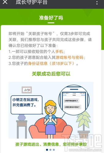 微信家长一键禁止游戏怎么使用 微信家长一键禁止孩子游戏操作步骤介绍