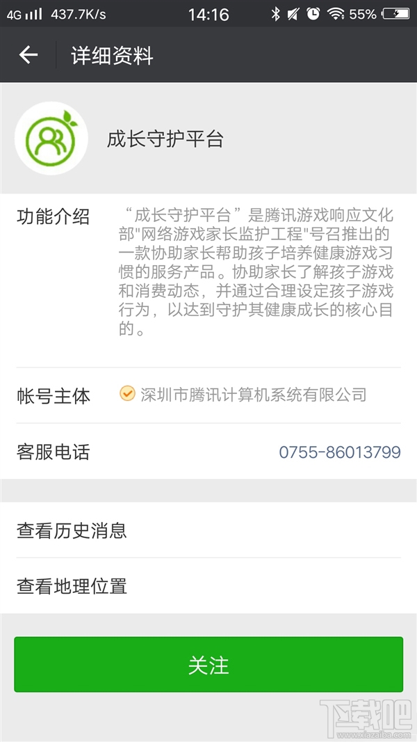 微信"腾讯游戏成长守护平台"上线：家长可一键禁止游戏