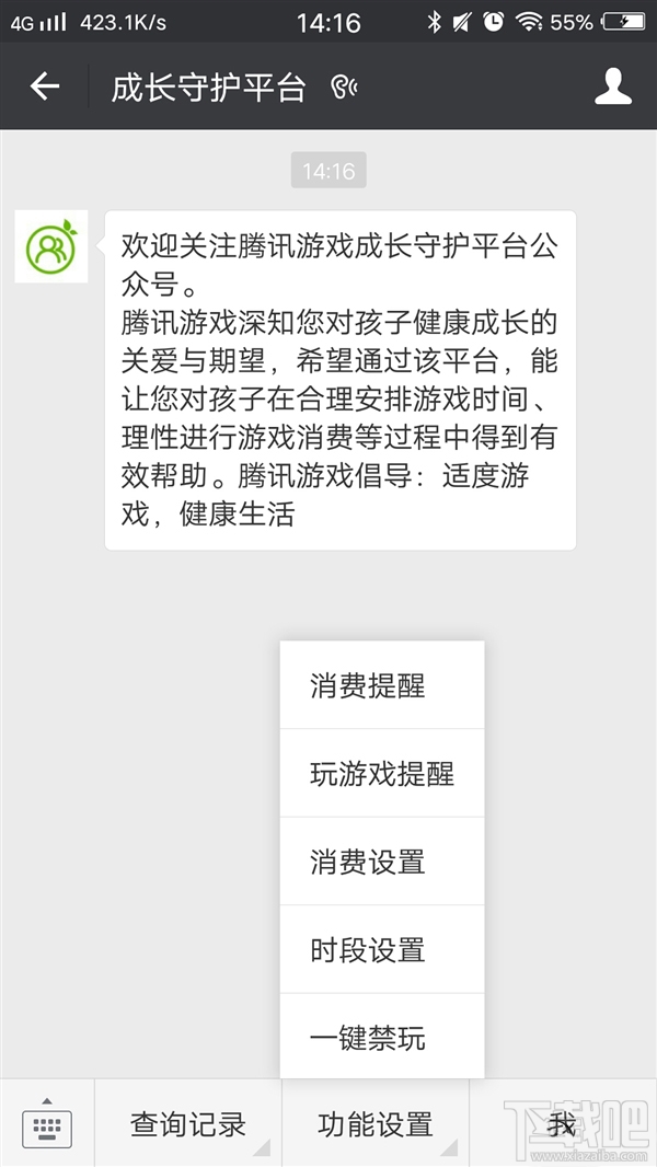 微信"腾讯游戏成长守护平台"上线：家长可一键禁止游戏