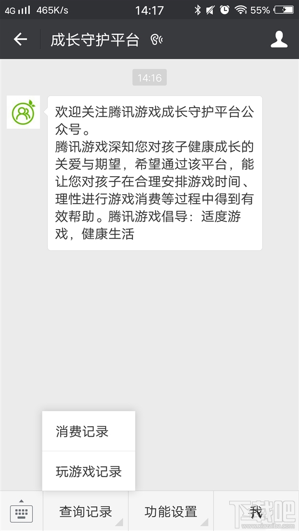 微信"腾讯游戏成长守护平台"上线：家长可一键禁止游戏