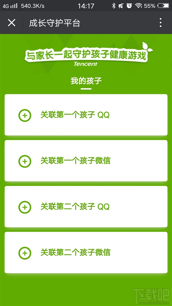 微信"腾讯游戏成长守护平台"上线：家长可一键禁止游戏
