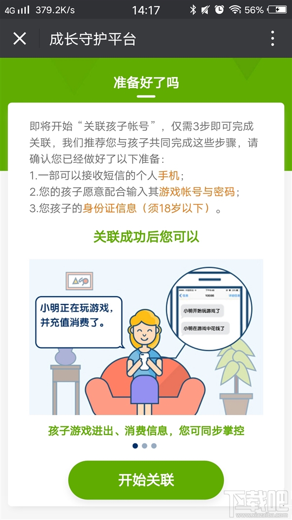 微信"腾讯游戏成长守护平台"上线：家长可一键禁止游戏
