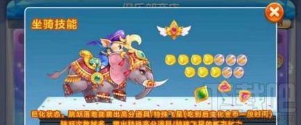 天天酷跑翡翠灵象技能怎么样？新坐骑翡翠灵象技能一览