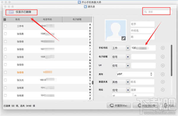 专家教你苹果电脑如何备份还原手机通讯录，苹果手机通讯录备份恢复教程