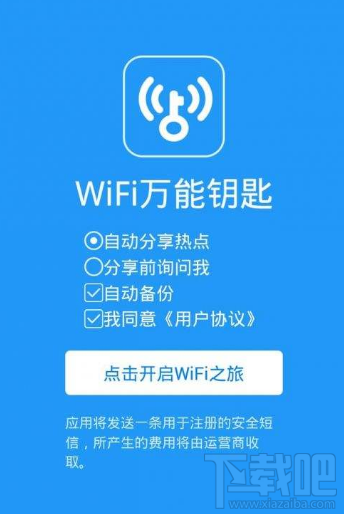 用wifi万能钥匙安全吗？wifi万能钥匙有什么危害？