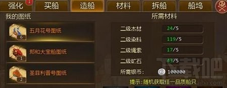 全民大航海造船厂介绍 造船玩法详解