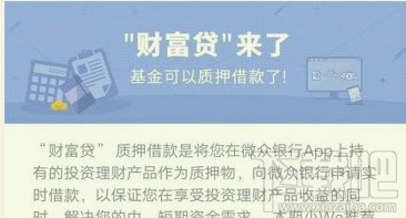 腾讯财富贷借贷期限多久