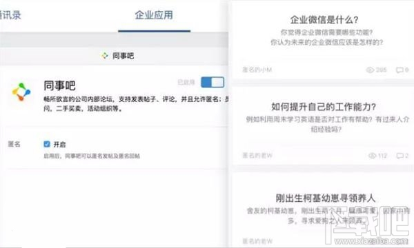 腾讯企业微信1.3.6版本更新：新增企业内部同事吧