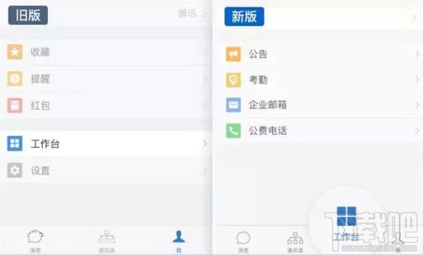 腾讯企业微信1.3.6版本更新：新增企业内部同事吧