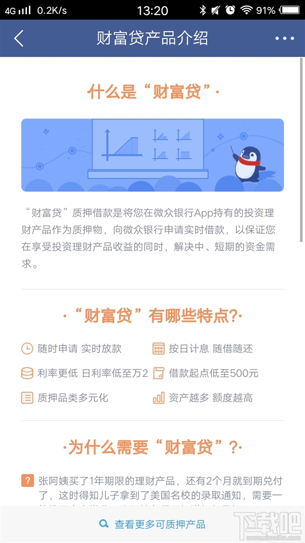 支付宝看呆！腾讯版“借呗”财富贷上线：日利率低至0.02%