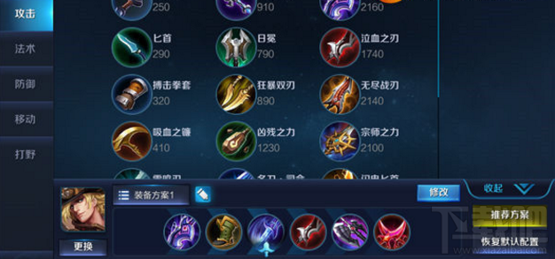 王者荣耀马可波罗出装搭配攻略