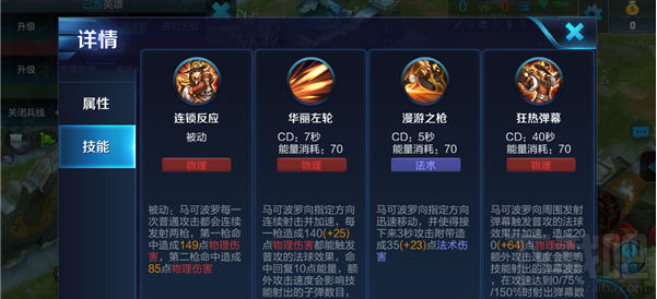 王者荣耀马可波罗技能解析