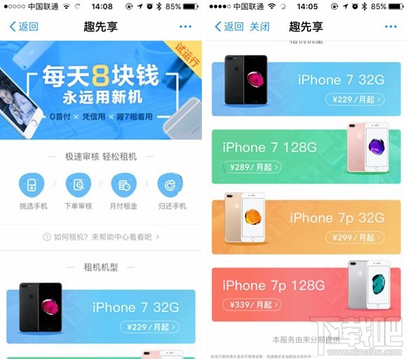 支付宝上线苹果iPhone手机租赁服务：229元/月起