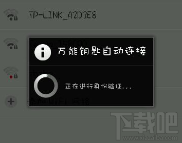 wifi万能钥匙需要身份验证怎么回事？