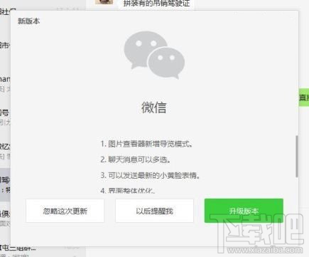 微信电脑版2.4.1更新：可以发小黄脸表情啦！