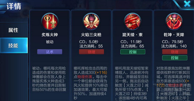 王者荣耀桀骜魔种哪吒技能解析