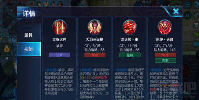王者荣耀桀骜炎枪哪吒最全攻略