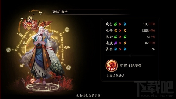 阴阳师手游一目连属性怎么样？阴阳师一目连御魂搭配