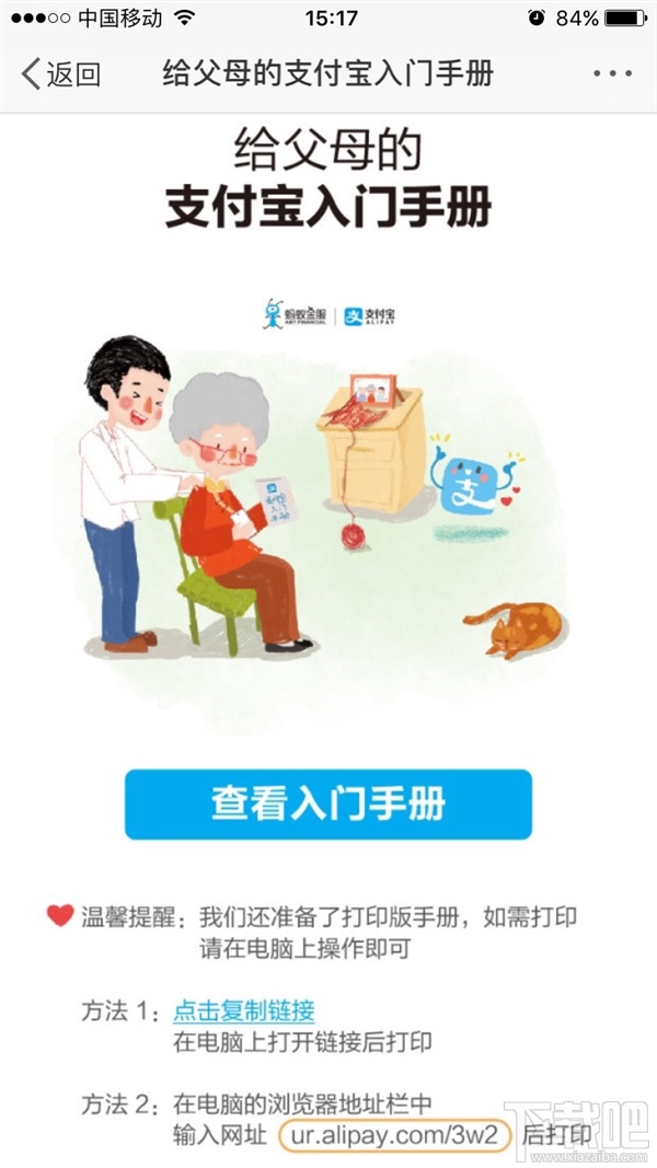 官方出品：给父母的支付宝入门手册来了 可自行打印